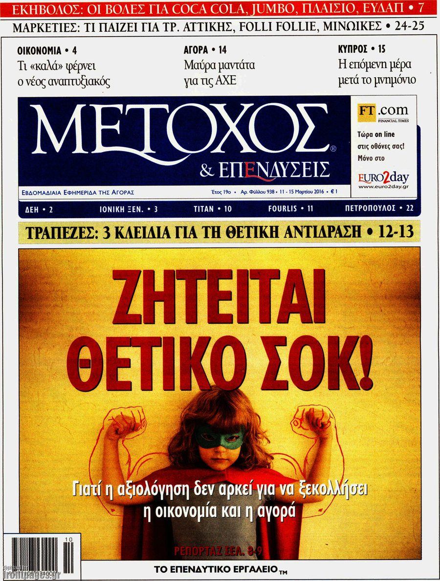 Μέτοχος