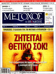 /Μέτοχος