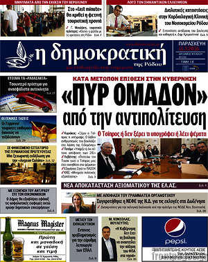 Πρωτοσέλιδο Δημοκρατική Ρόδου