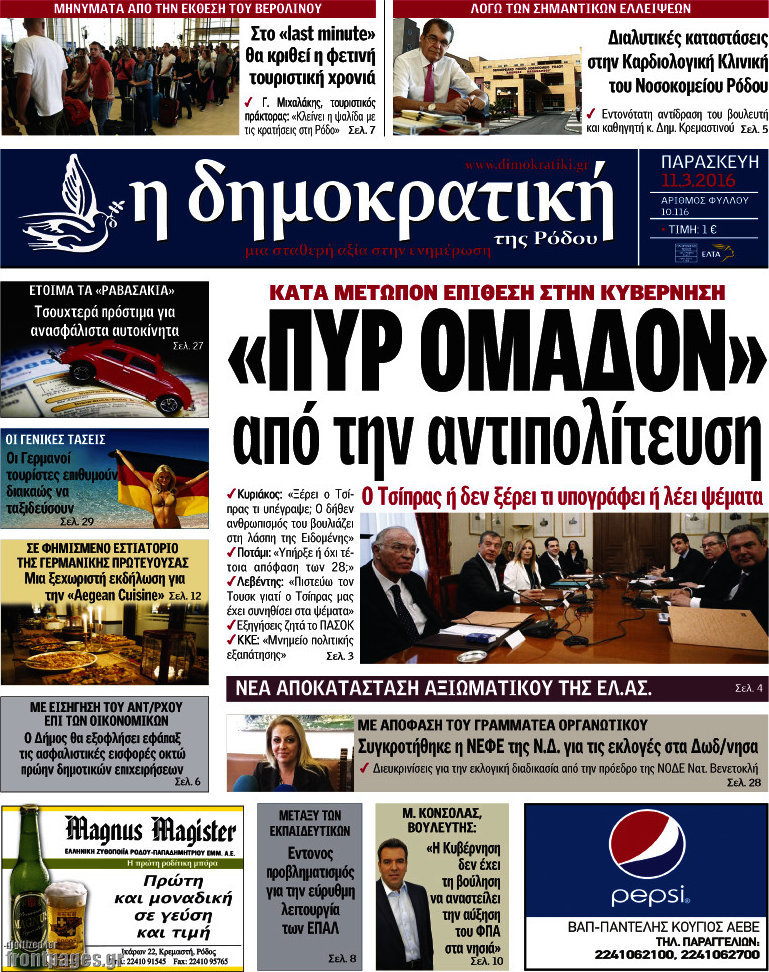 Δημοκρατική Ρόδου