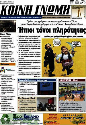 Πρωτοσέλιδο Κοινή Γνώμη