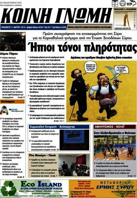 Κοινή Γνώμη