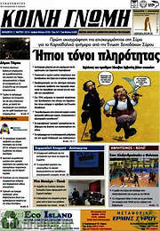 /Κοινή Γνώμη