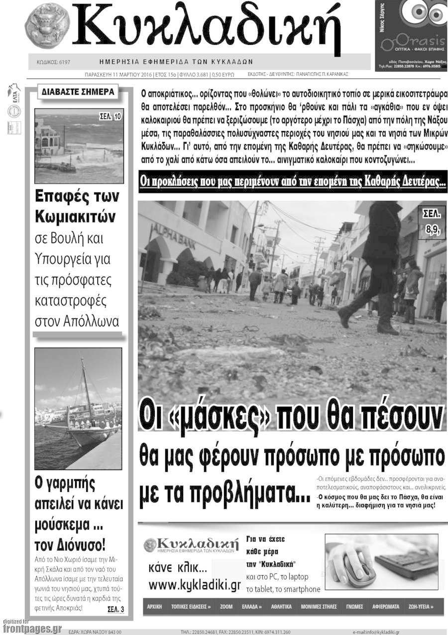 Κυκλαδική
