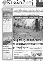 /Κυκλαδική
