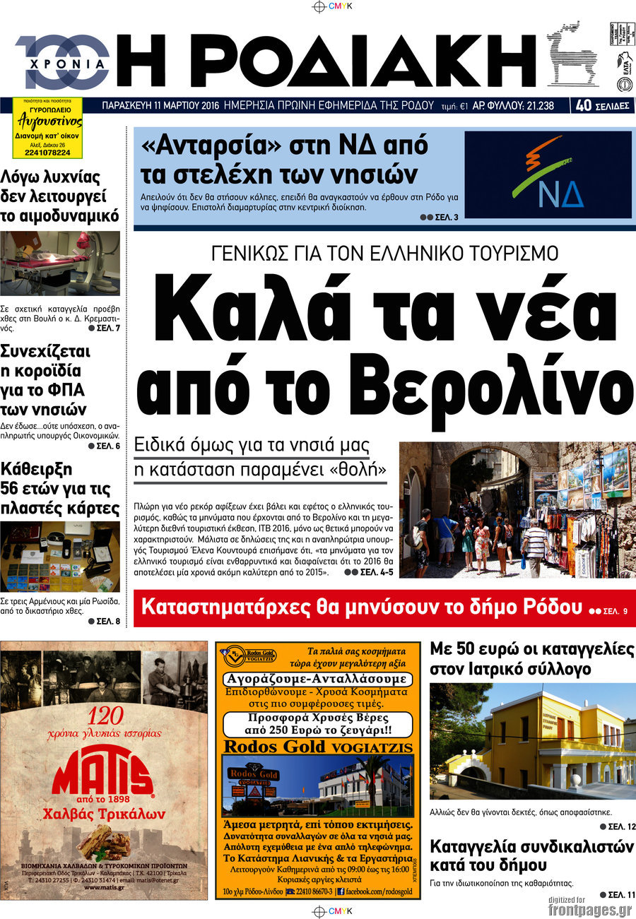 Η Ροδιακή