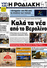 /Η Ροδιακή