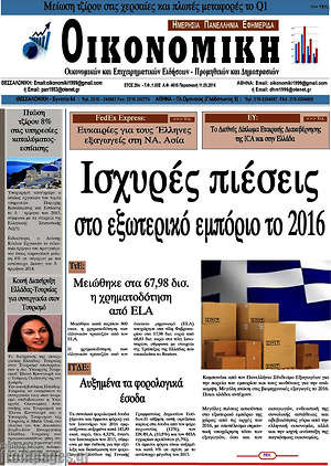 Πρωτοσέλιδο Οικονομική
