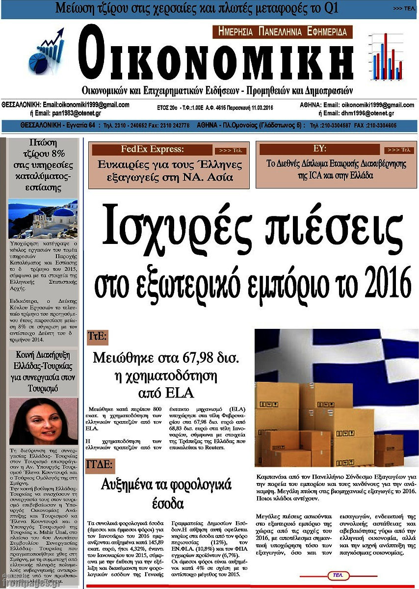 Οικονομική