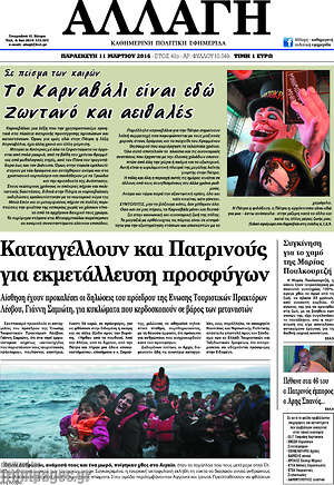 Πρωτοσέλιδο Αλλαγή