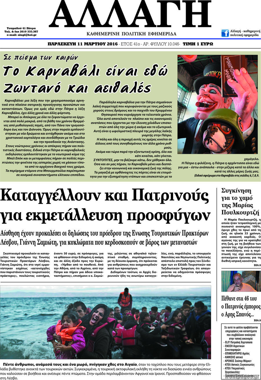 Αλλαγή