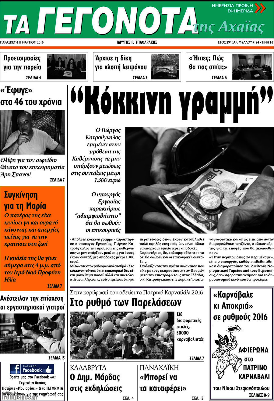 Γεγονότα της Αχαΐας