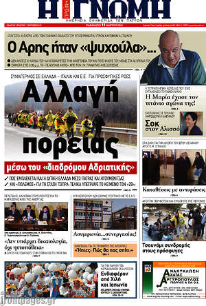 Πρωτοσέλιδο Η Γνώμη