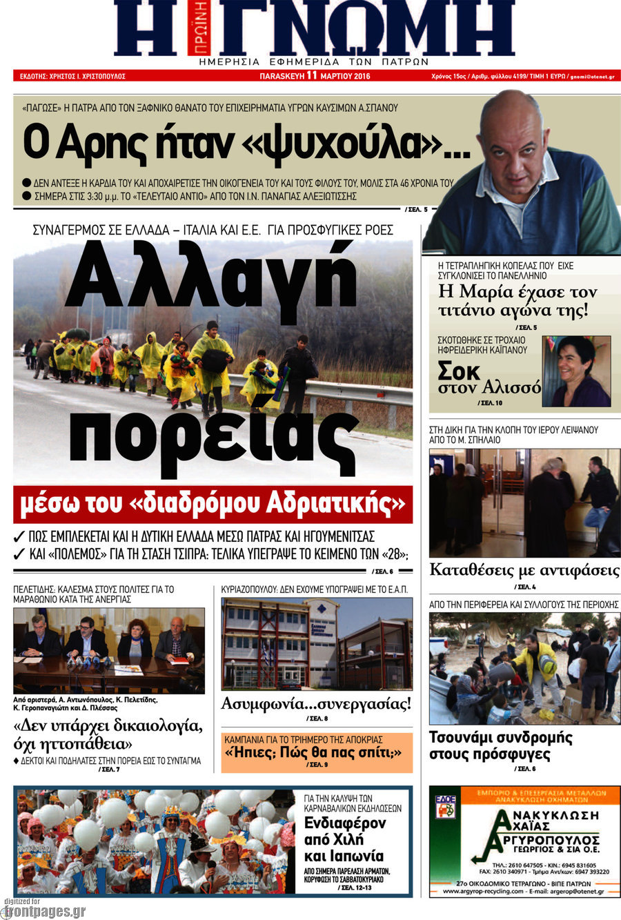 Η Γνώμη