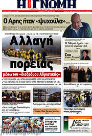 /Η Γνώμη