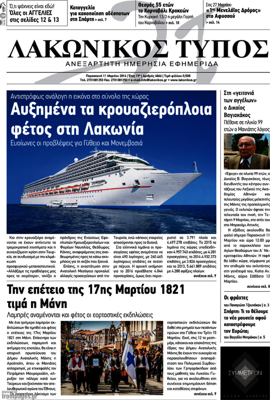 Λακωνικός Τύπος