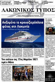 /Λακωνικός Τύπος