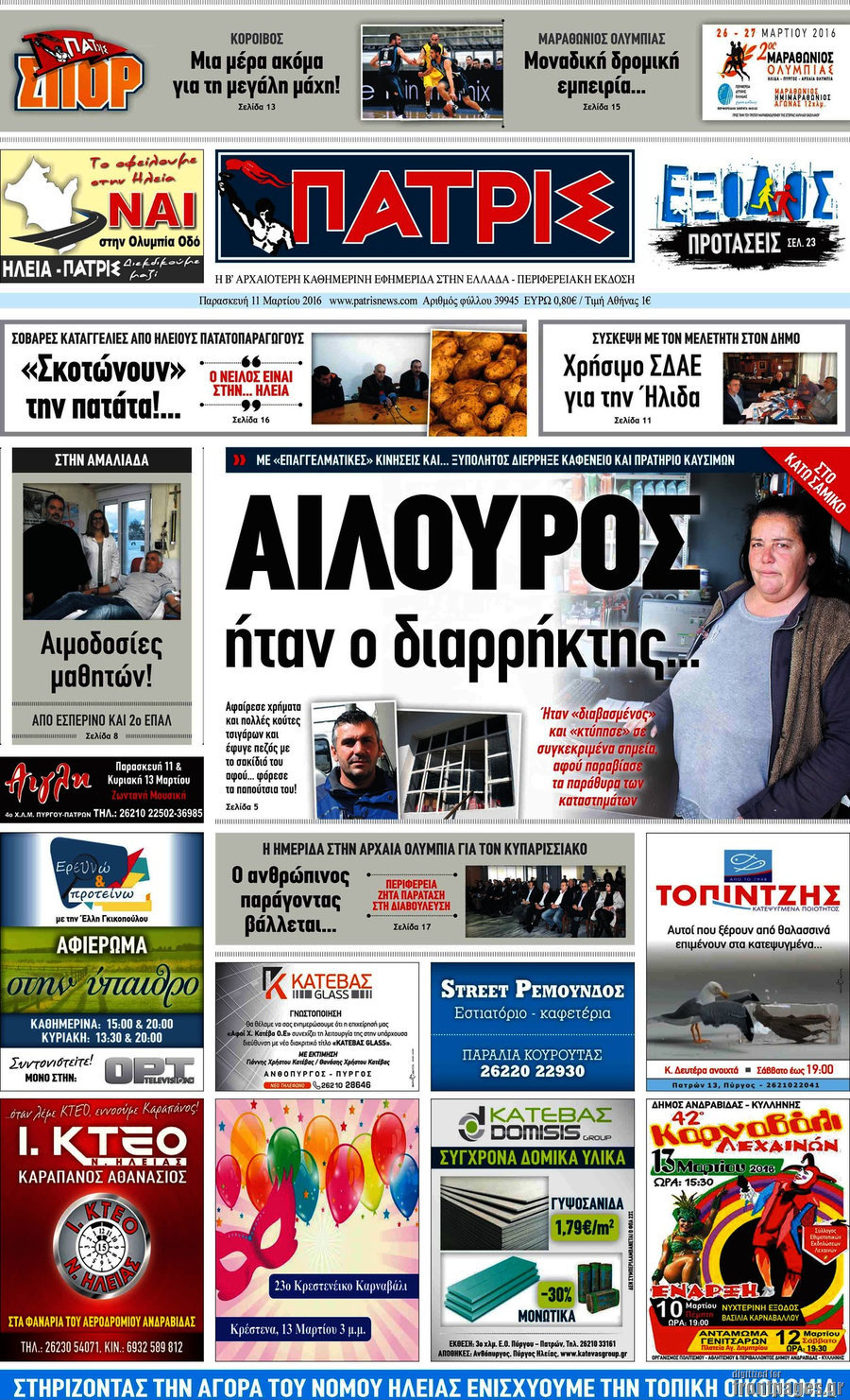 Πατρίς