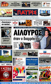 /Πατρίς
