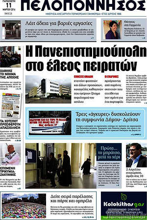 Πρωτοσέλιδο Πελοπόννησος