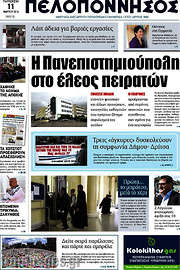/Πελοπόννησος
