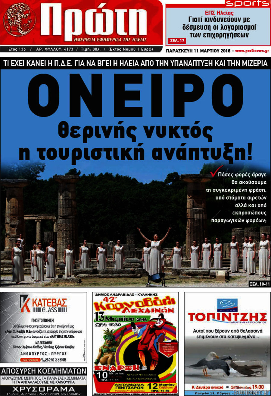 Πρώτη
