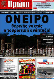 /Πρώτη