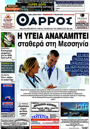 Πρωτοσέλιδο Θάρρος