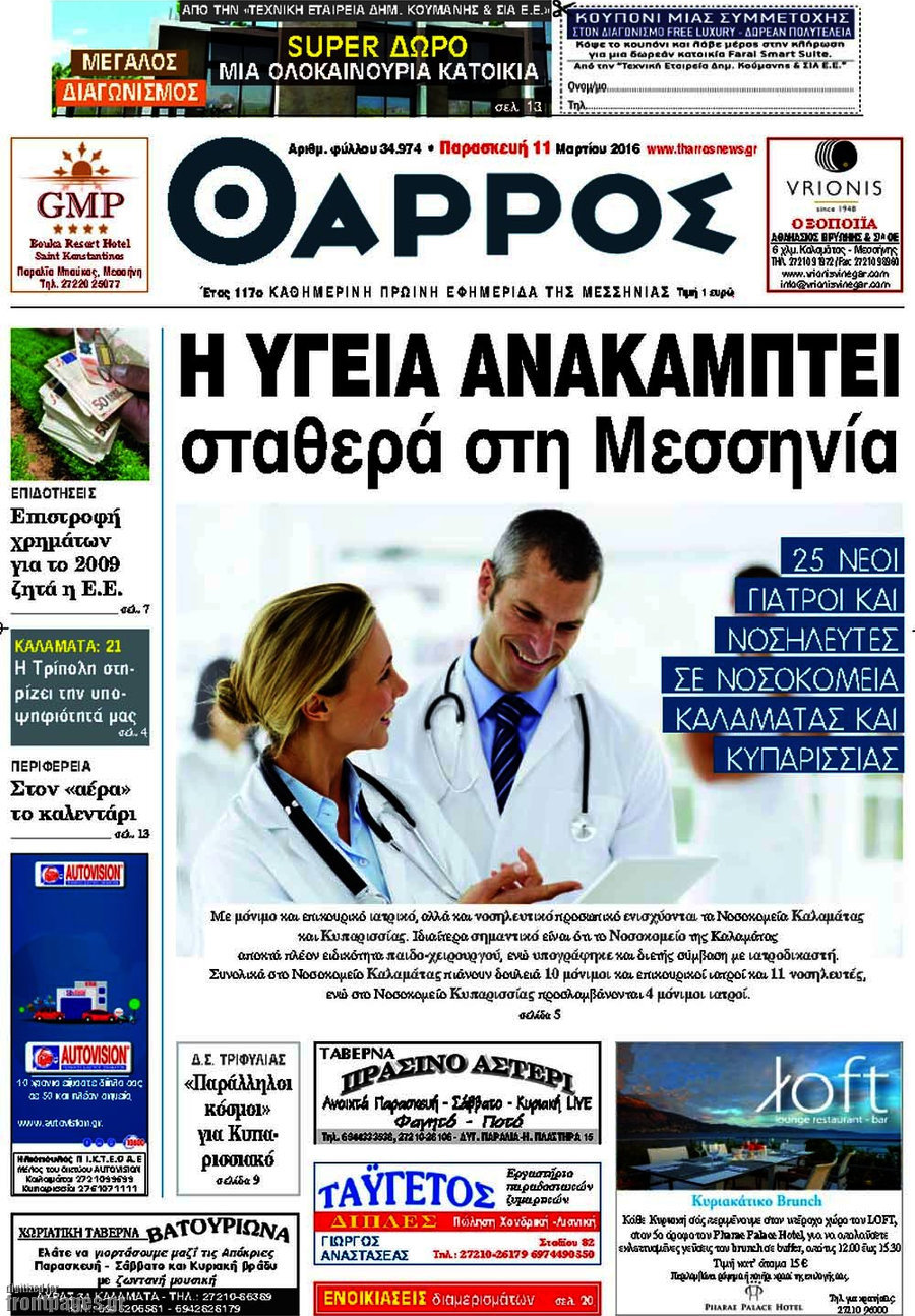 Θάρρος