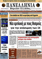 /Πανελλήνια Β. Ελλάδος