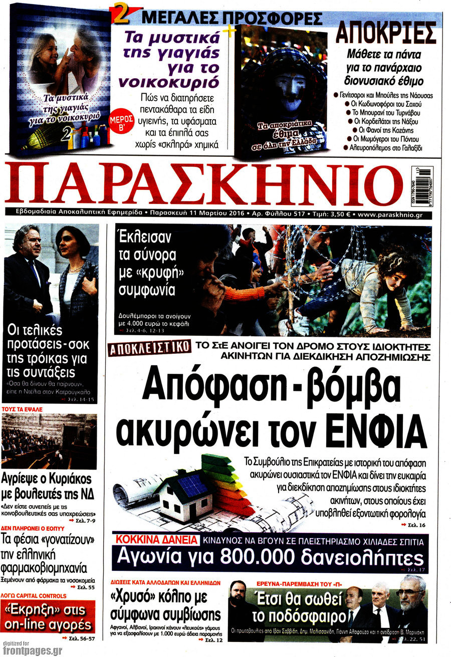 Παρασκήνιο