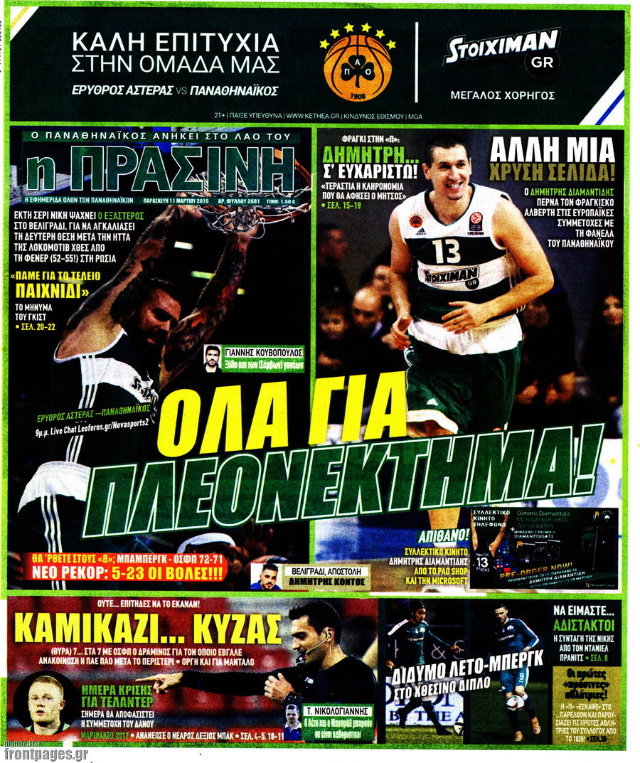 Η Πράσινη