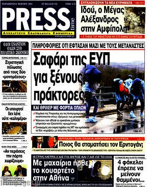 Πρωτοσέλιδο εφημερίδας Press Time - protoselida