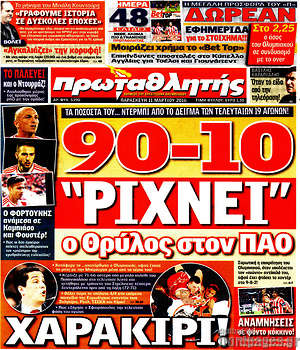 Πρωτοσέλιδο εφημερίδας Πρωταθλητής - protoselida