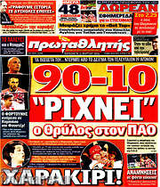 /Πρωταθλητής