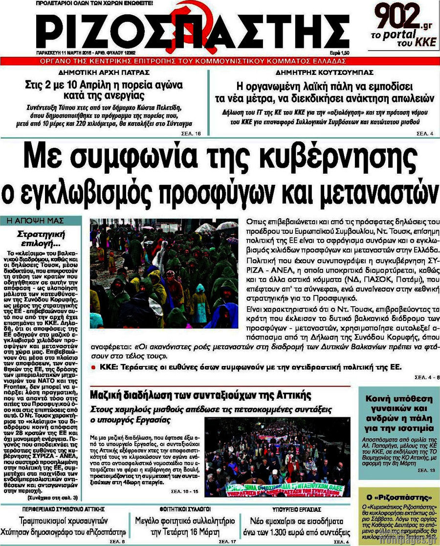 Ριζοσπάστης