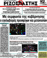 /Ριζοσπάστης