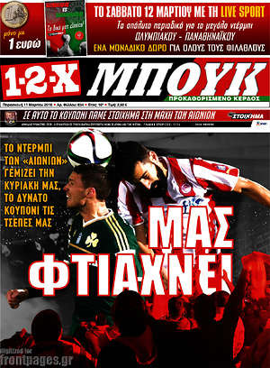 Πρωτοσέλιδο εφημερίδας 1-2-X - protoselida