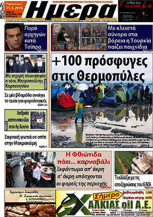 Πρωτοσέλιδο Ημέρα