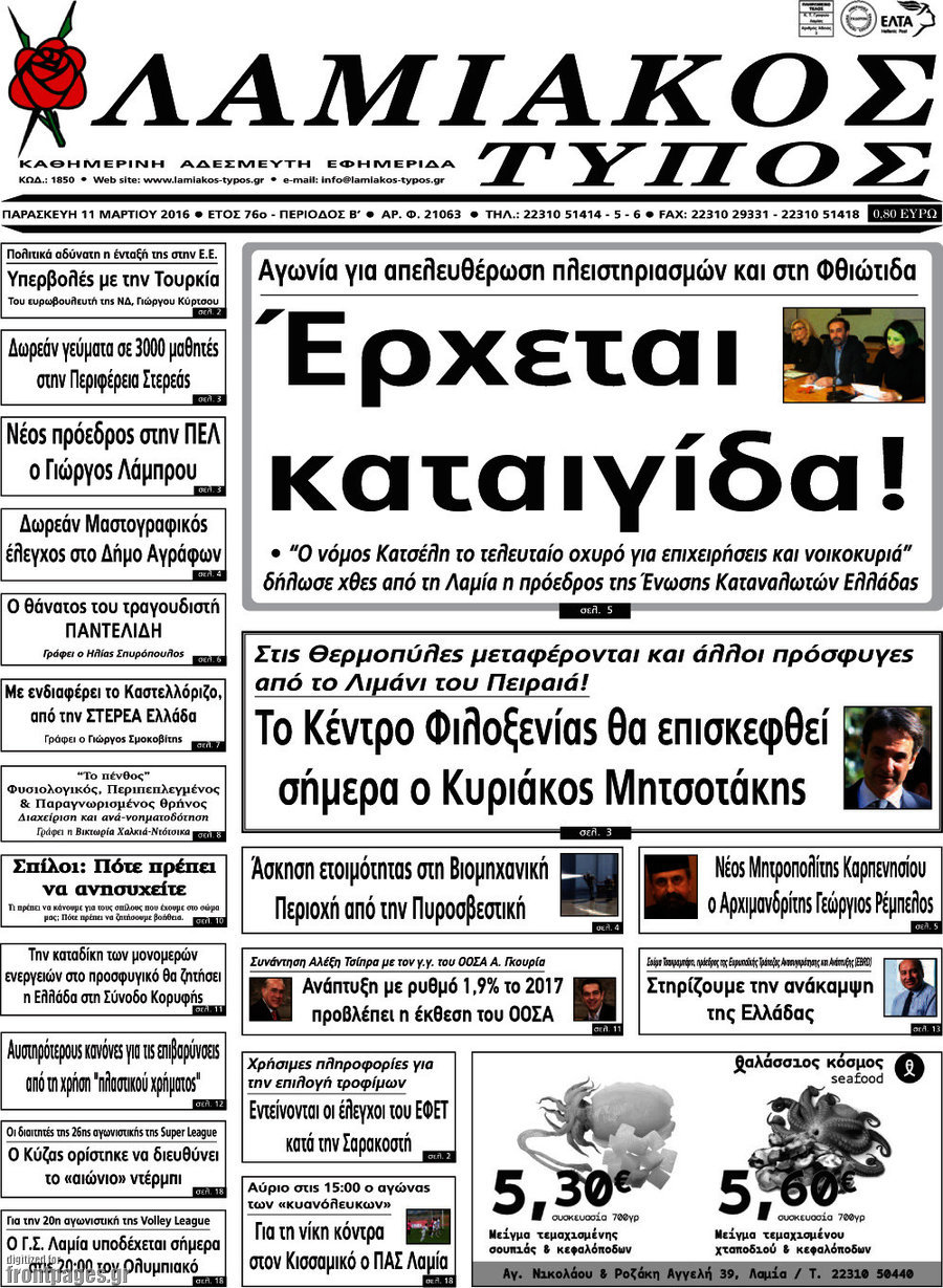 Λαμιακός Τύπος
