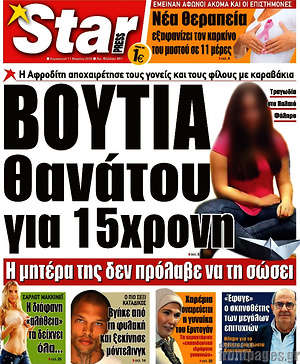 Πρωτοσέλιδο εφημερίδας Star press - protoselida