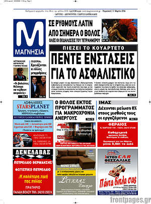 Πρωτοσέλιδο Μαγνησία
