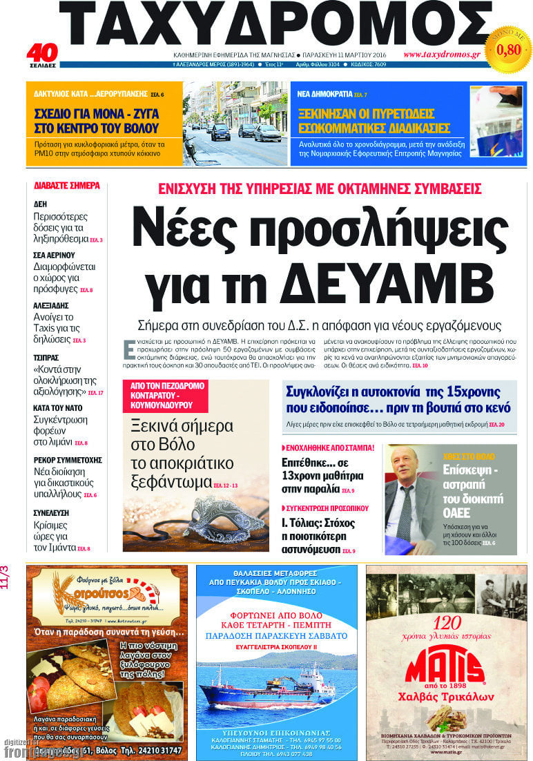 Ταχυδρόμος