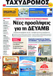 /Ταχυδρόμος
