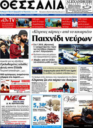 Πρωτοσέλιδο Θεσσαλία