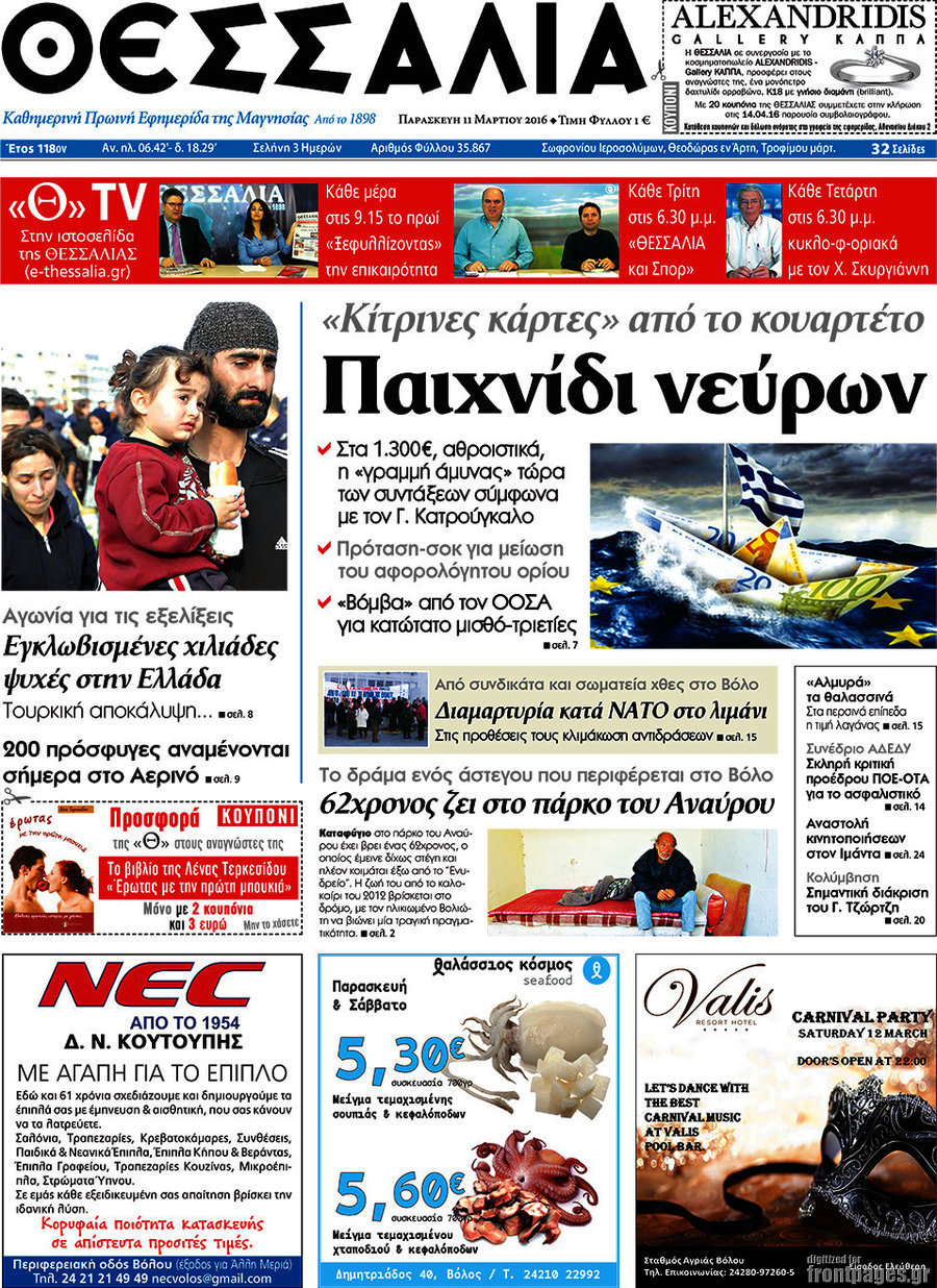 Θεσσαλία