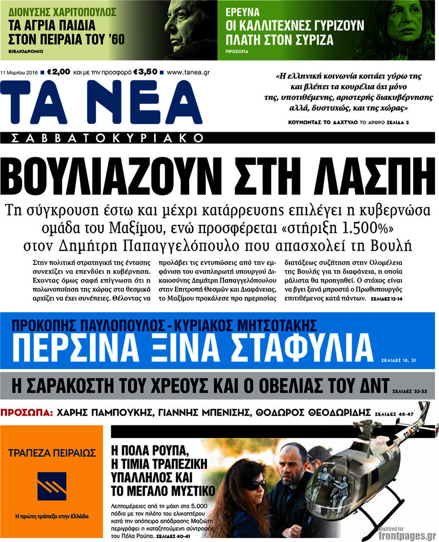 Τα Νέα