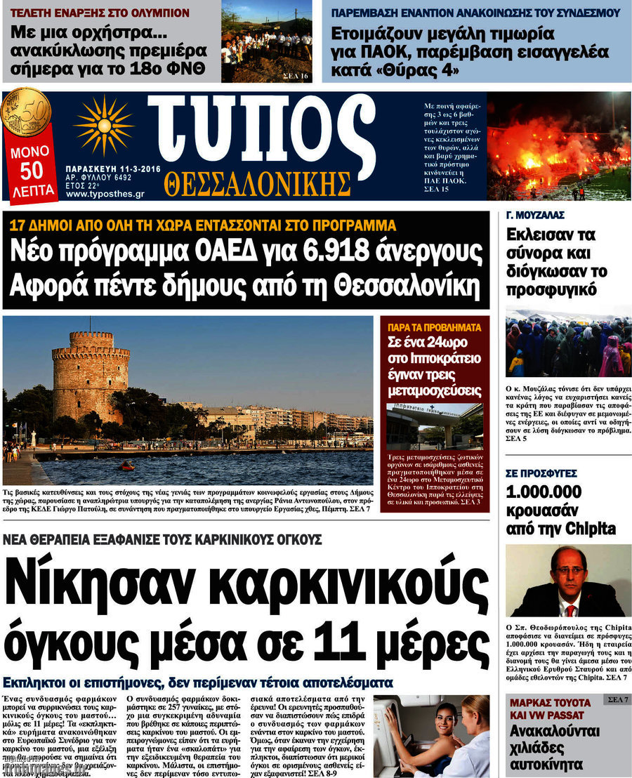 Τύπος Θεσσαλονίκης