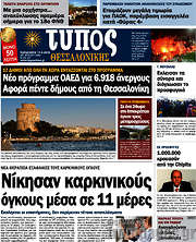 /Τύπος Θεσσαλονίκης