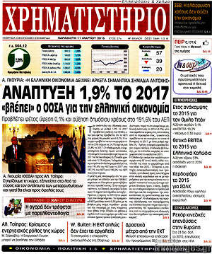 Πρωτοσέλιδο Χρηματιστήριο